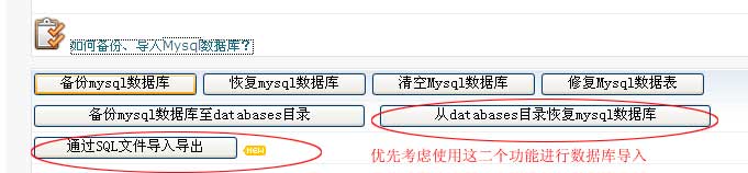 如何备份和导入mysql数据库(图形版)