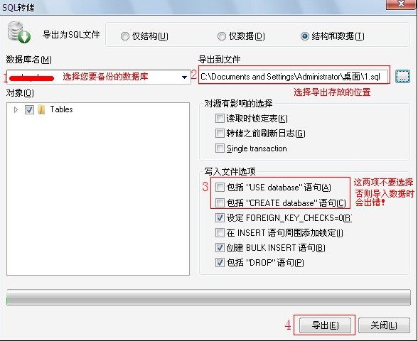 如何备份和导入mysql数据库(图形版) 如何备份和导入mysql数据库(图形版)