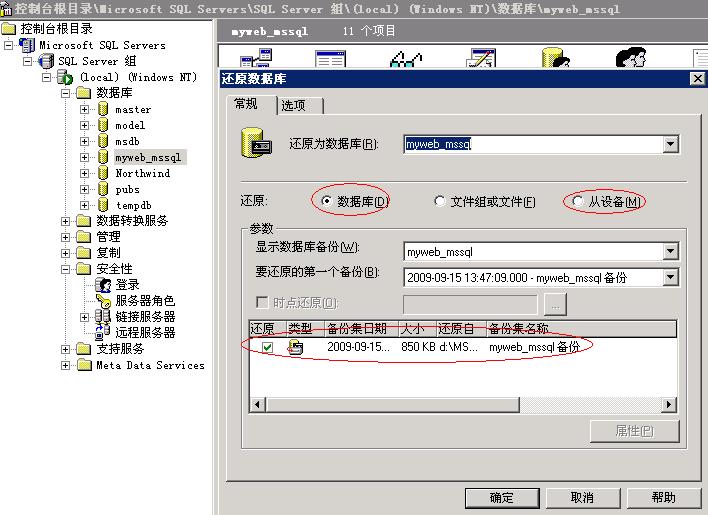 ��������/VPS�Ļ�ԭMSSQL���ݿⷽ��