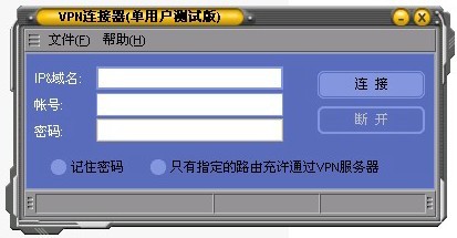 使用VPN远程或上传下载的方法 使用VPN远程或上传下载的方法