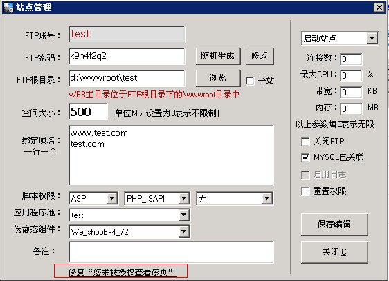 win系统主机网站权限设置不当提示未授权的处理方法 win系统主机网站权限设置不当提示未授权的处理方法